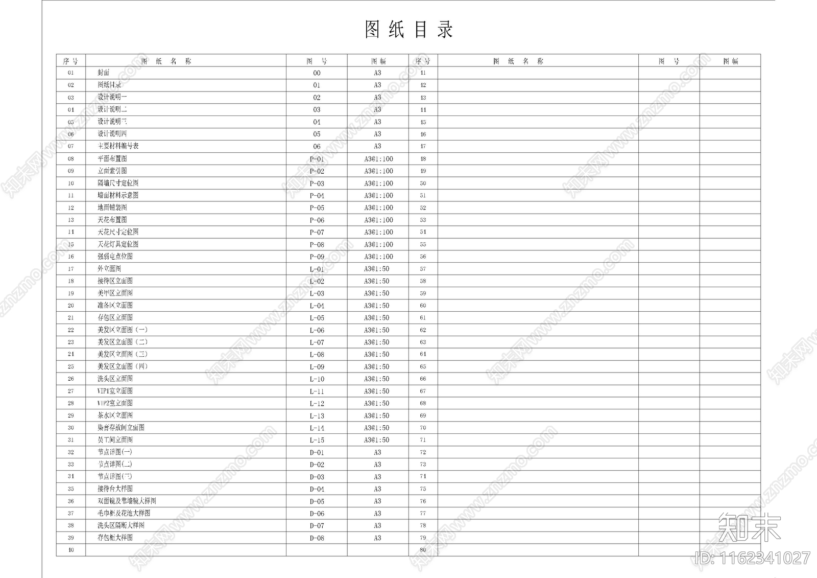 理发店店面目录设计说明材料表图库施工图下载【ID:1162341027】