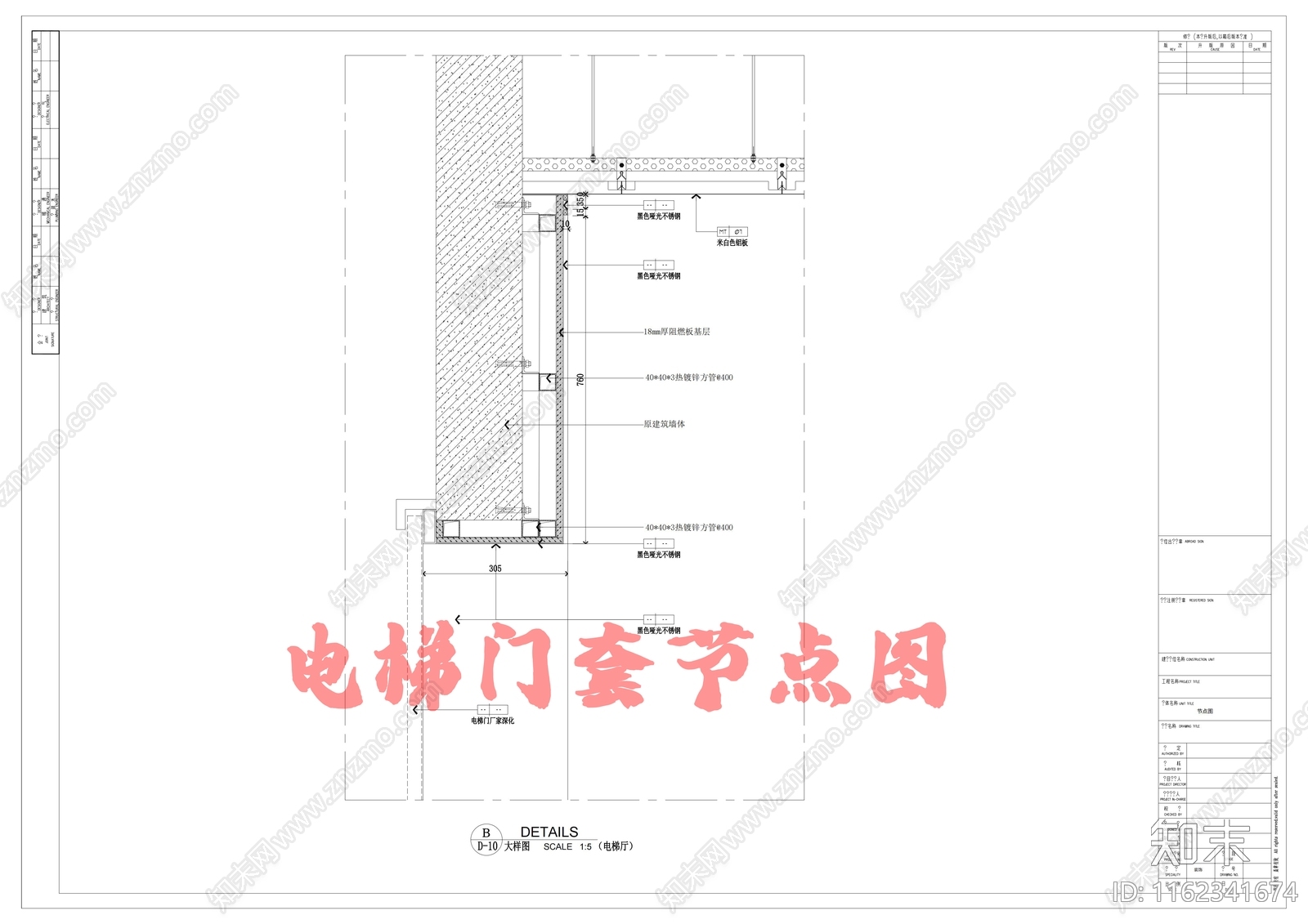 电梯门套节点图施工图下载【ID:1162341674】