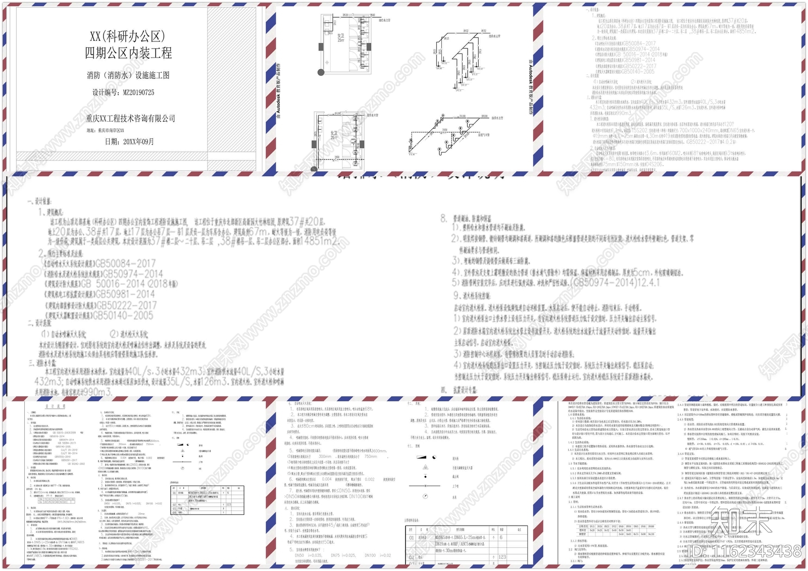 给排水设计说明图例表图库合集cad施工图下载【ID:1162343438】