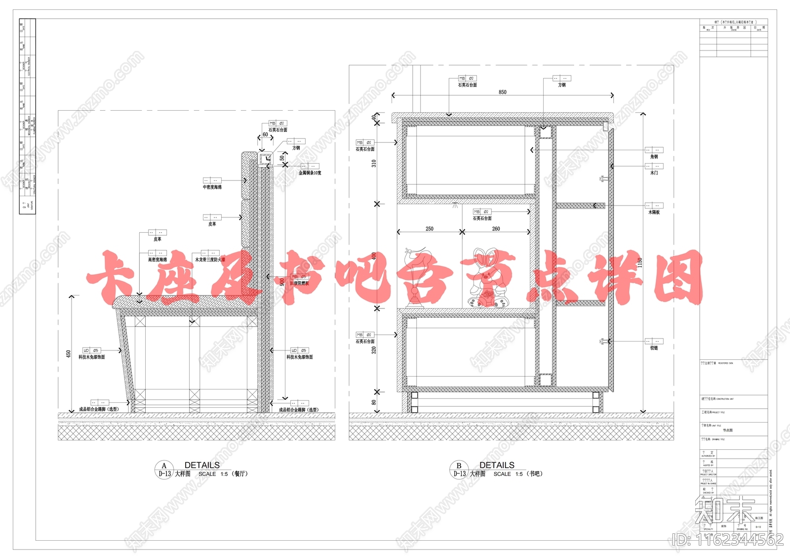 卡座及书吧台节点详图施工图下载【ID:1162344562】