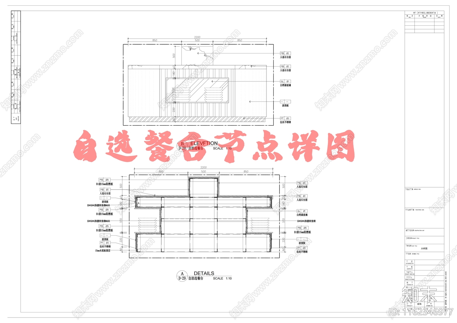 自选餐台节点详图施工图下载【ID:1162346977】