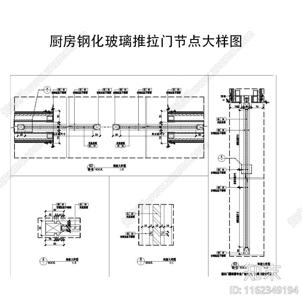 厨房钢化玻璃推拉门节点大样图施工图下载【ID:1162349194】