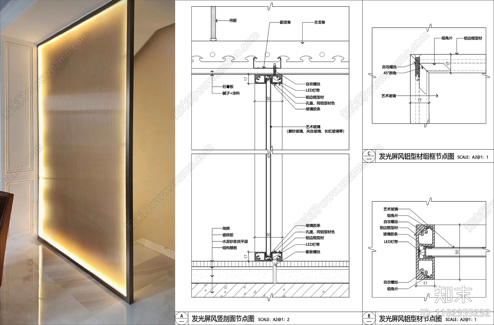 发光玻璃屏风隔断节点图施工图下载【ID:1162355232】