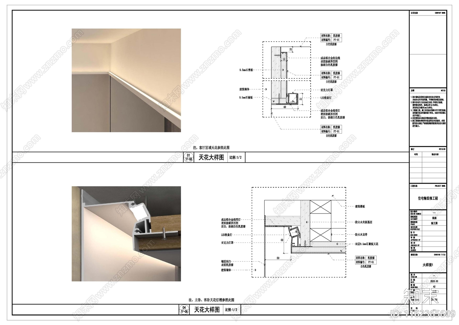 LED线型灯节点图施工图下载【ID:1162365609】
