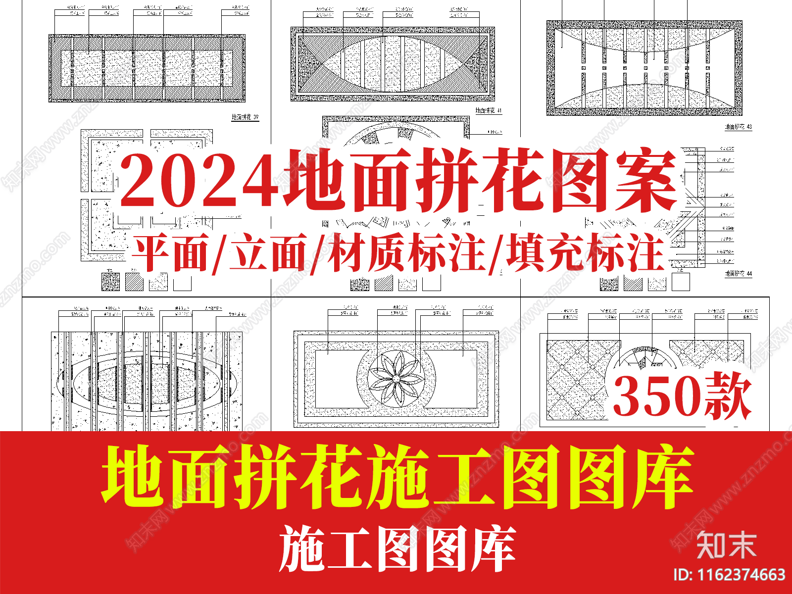 2024地面拼花图案cad施工图下载【ID:1162374663】