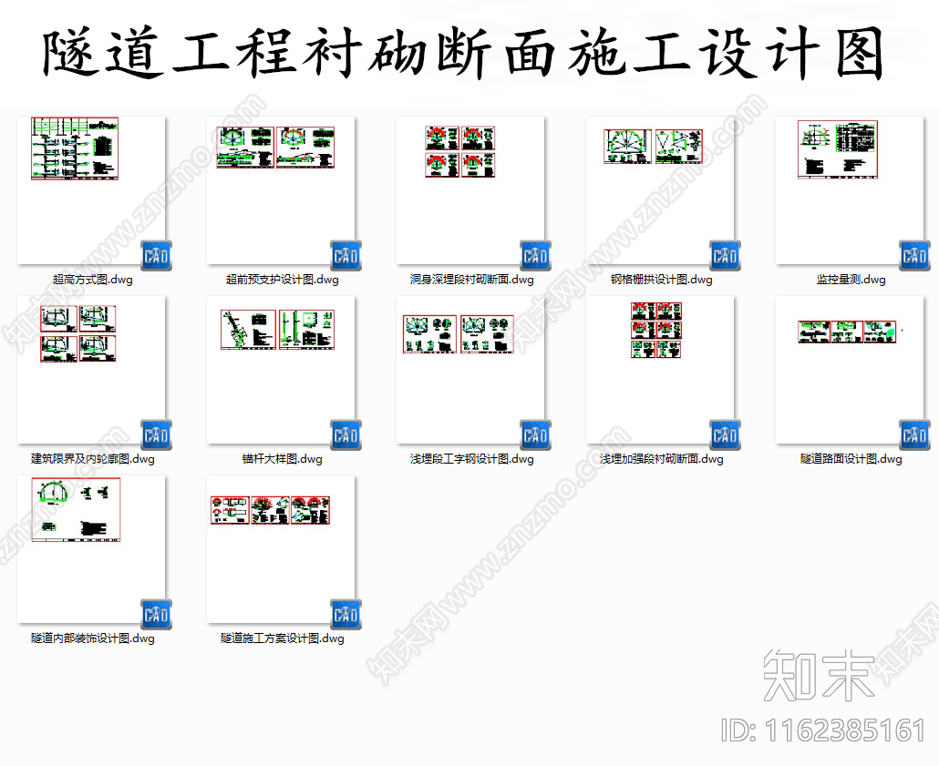 隧道工程衬砌断面施工设计图施工图下载【ID:1162385161】