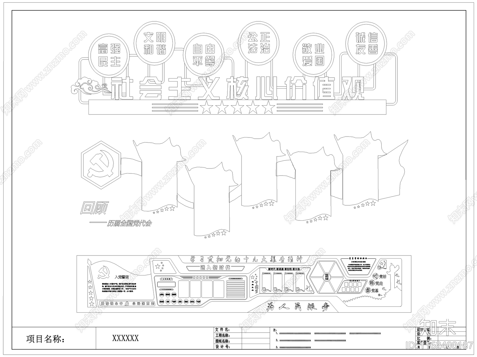 现代党建文化墙施工图下载【ID:1162400187】