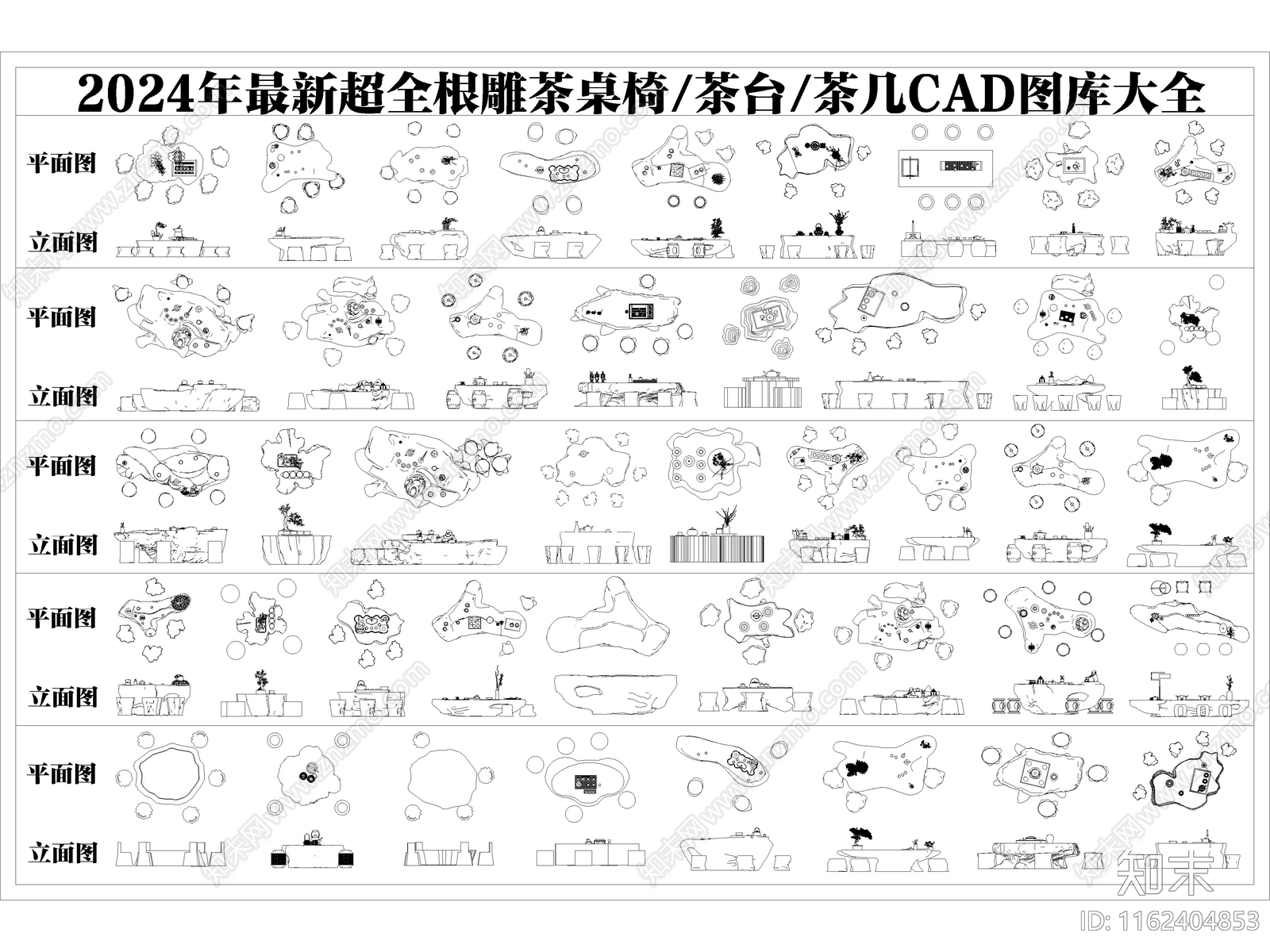 2024年最新超全根雕茶桌椅茶台图库施工图下载【ID:1162404853】