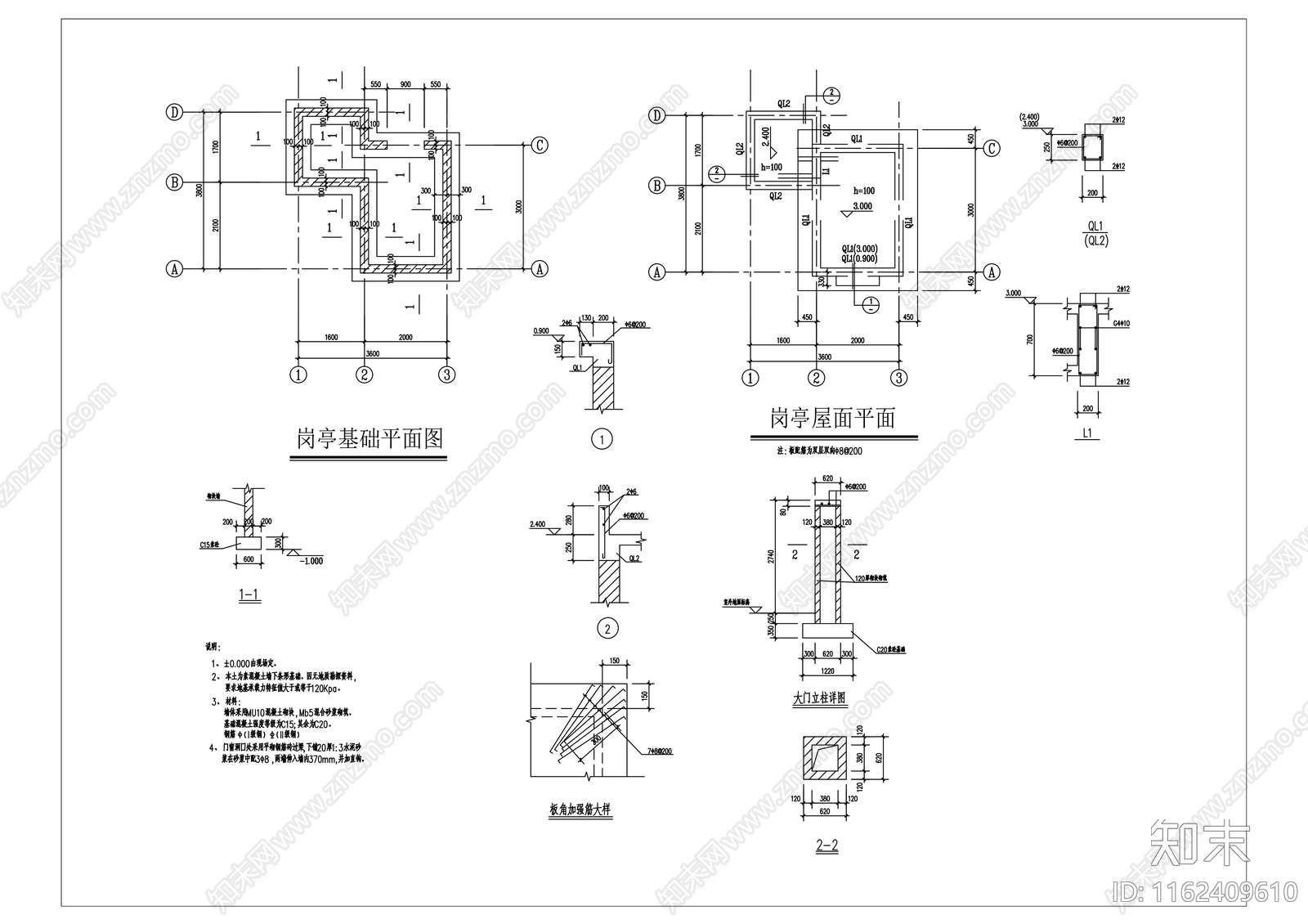 入口岗亭结构图cad施工图下载【ID:1162409610】
