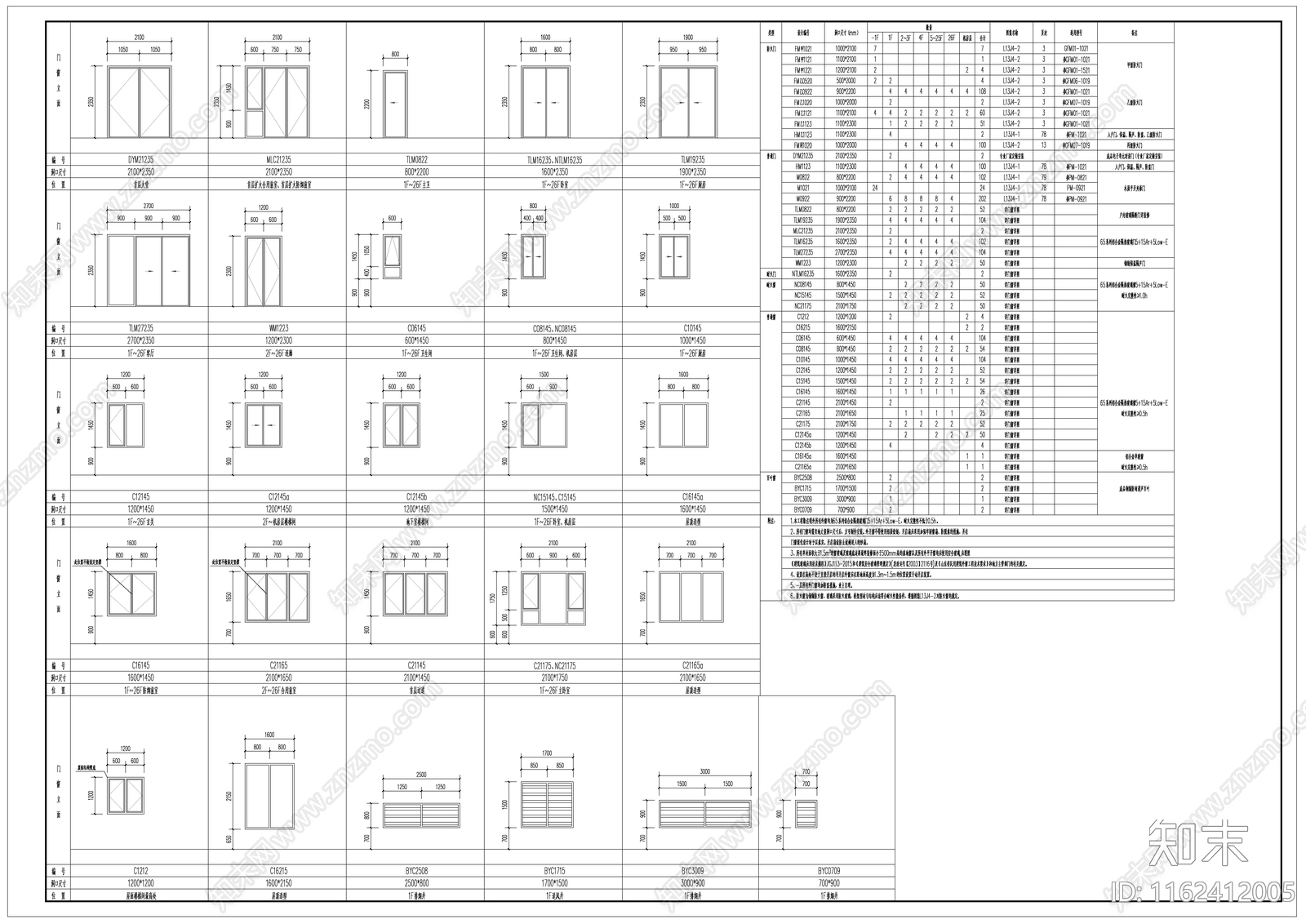 门窗表施工图下载【ID:1162412005】