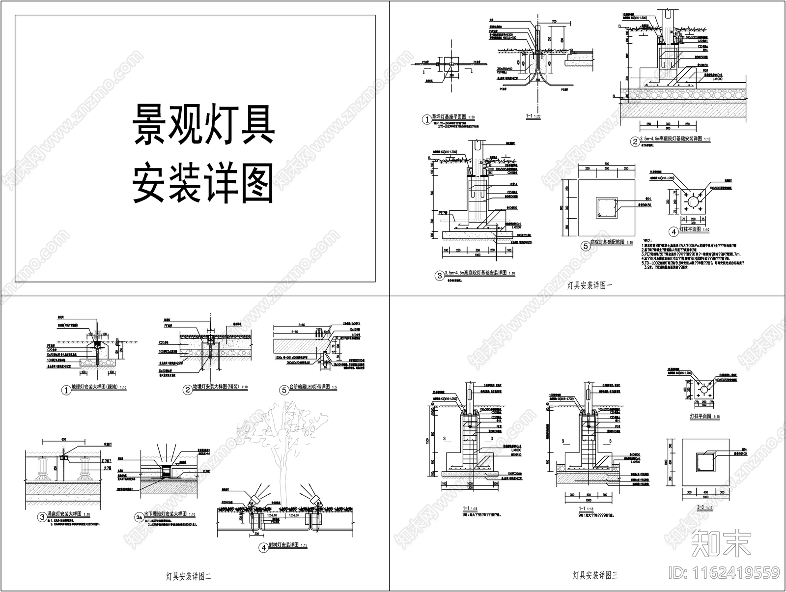 景观灯具安装详图施工图下载【ID:1162419559】