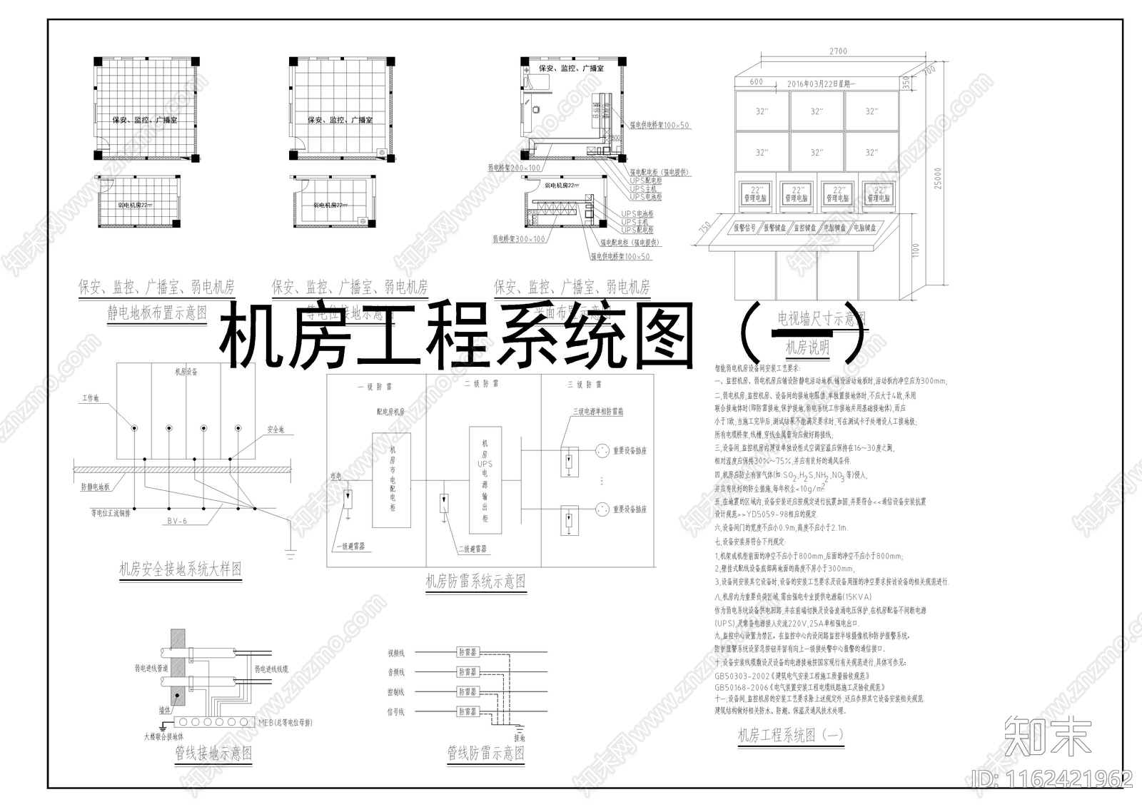 机房工程系统图常用弱点cad施工图下载【ID:1162421962】