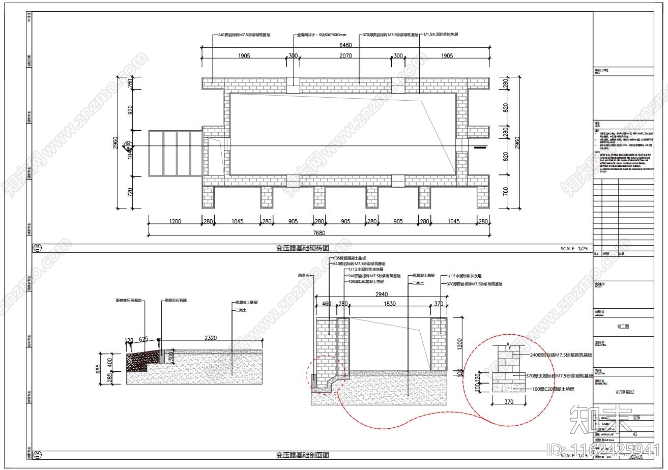 变压器及分支箱基层图施工图下载【ID:1162425941】