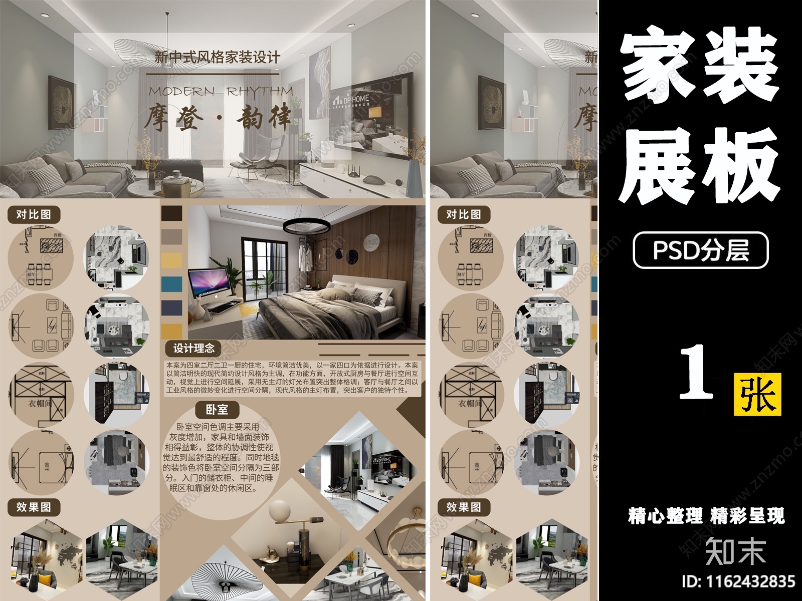 家装室内设计毕设ps展板排版模板PSD素材免抠下载【ID:1162432835】