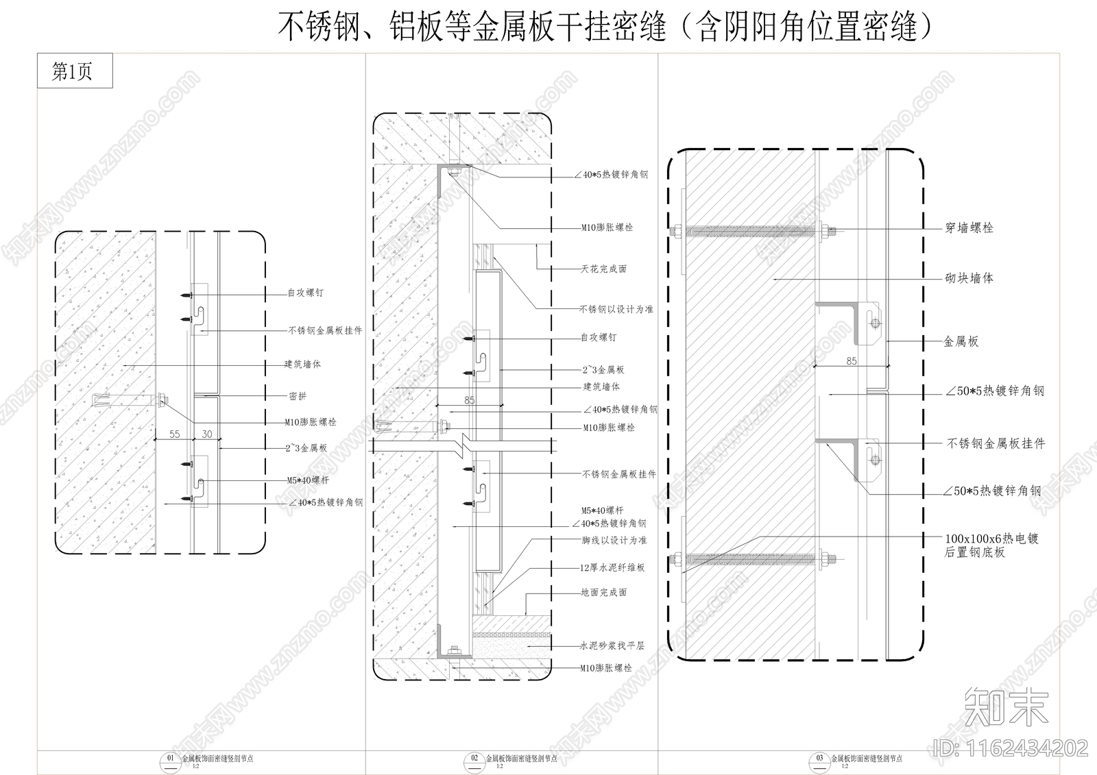 不锈钢铝板等金属板干挂密缝大样cad施工图下载【ID:1162434202】