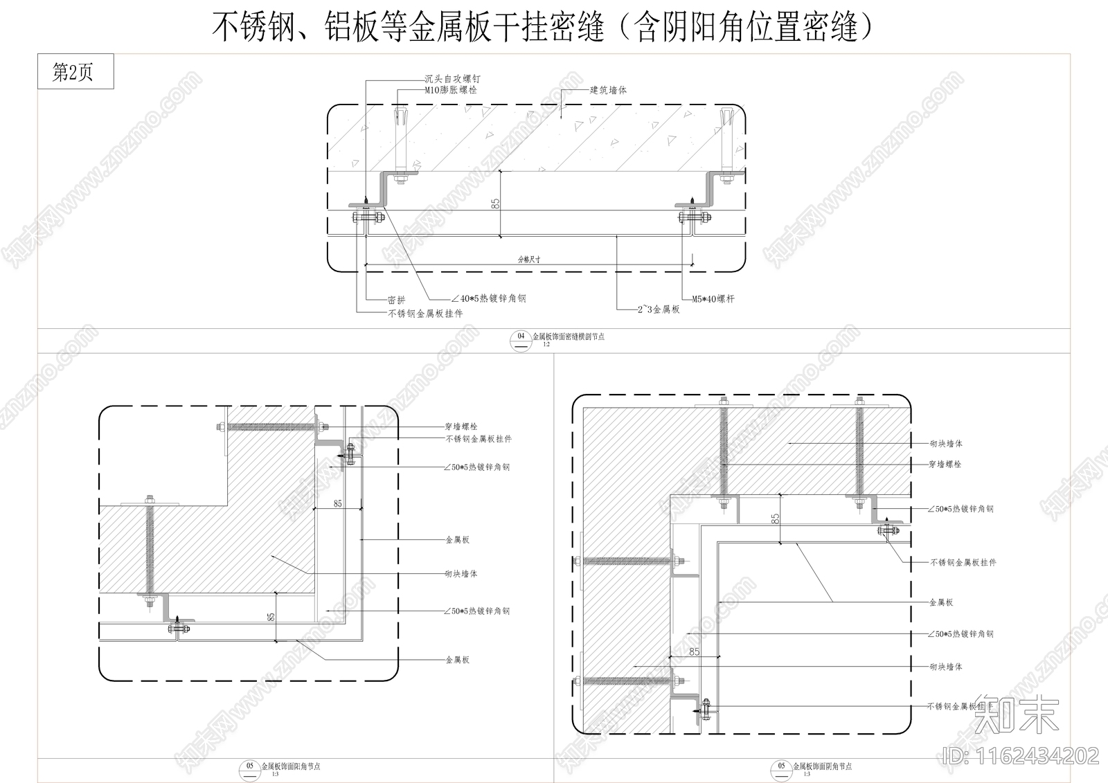 不锈钢铝板等金属板干挂密缝大样cad施工图下载【ID:1162434202】