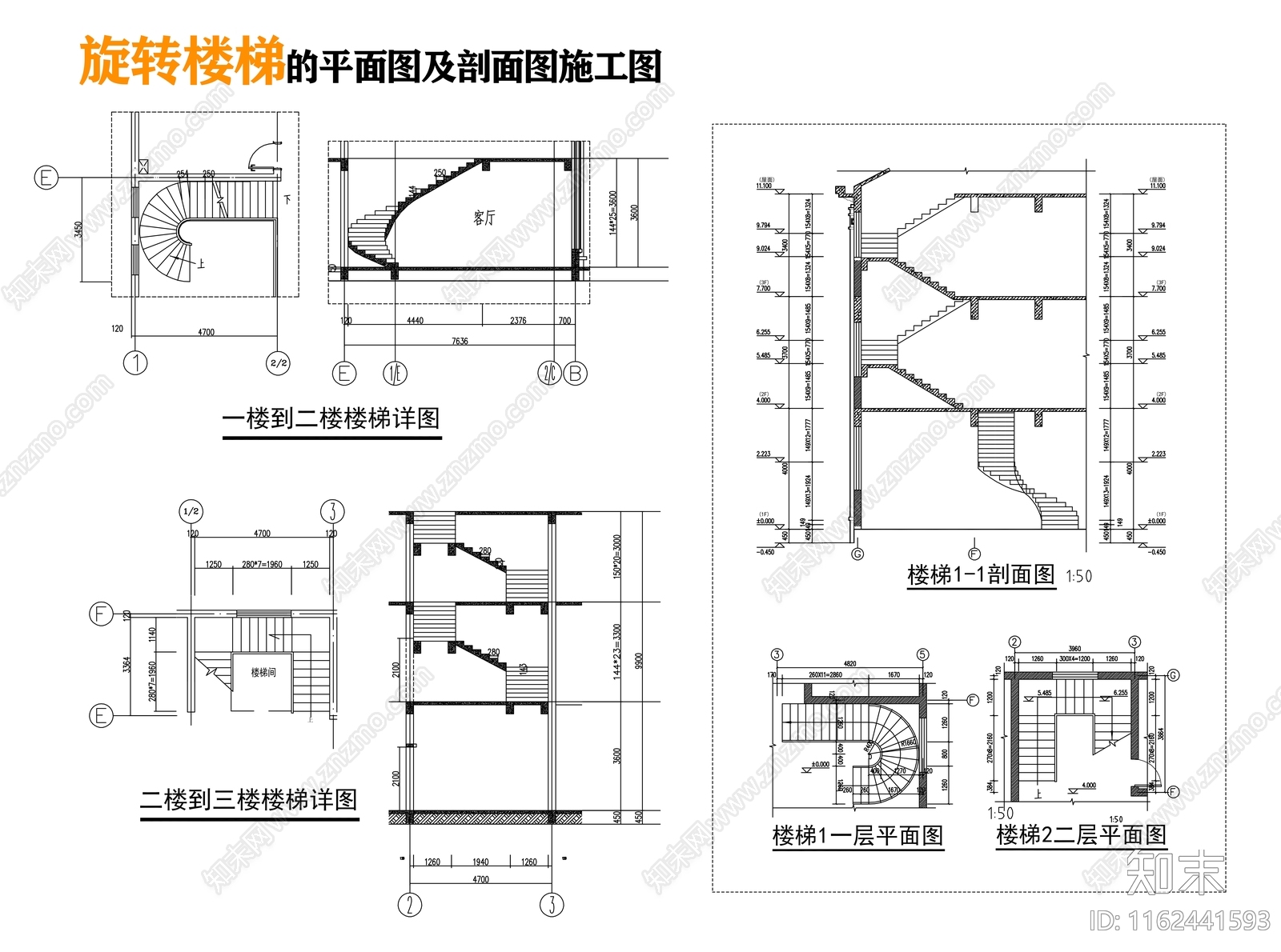 旋转楼梯平面图及剖面图施工图下载【ID:1162441593】