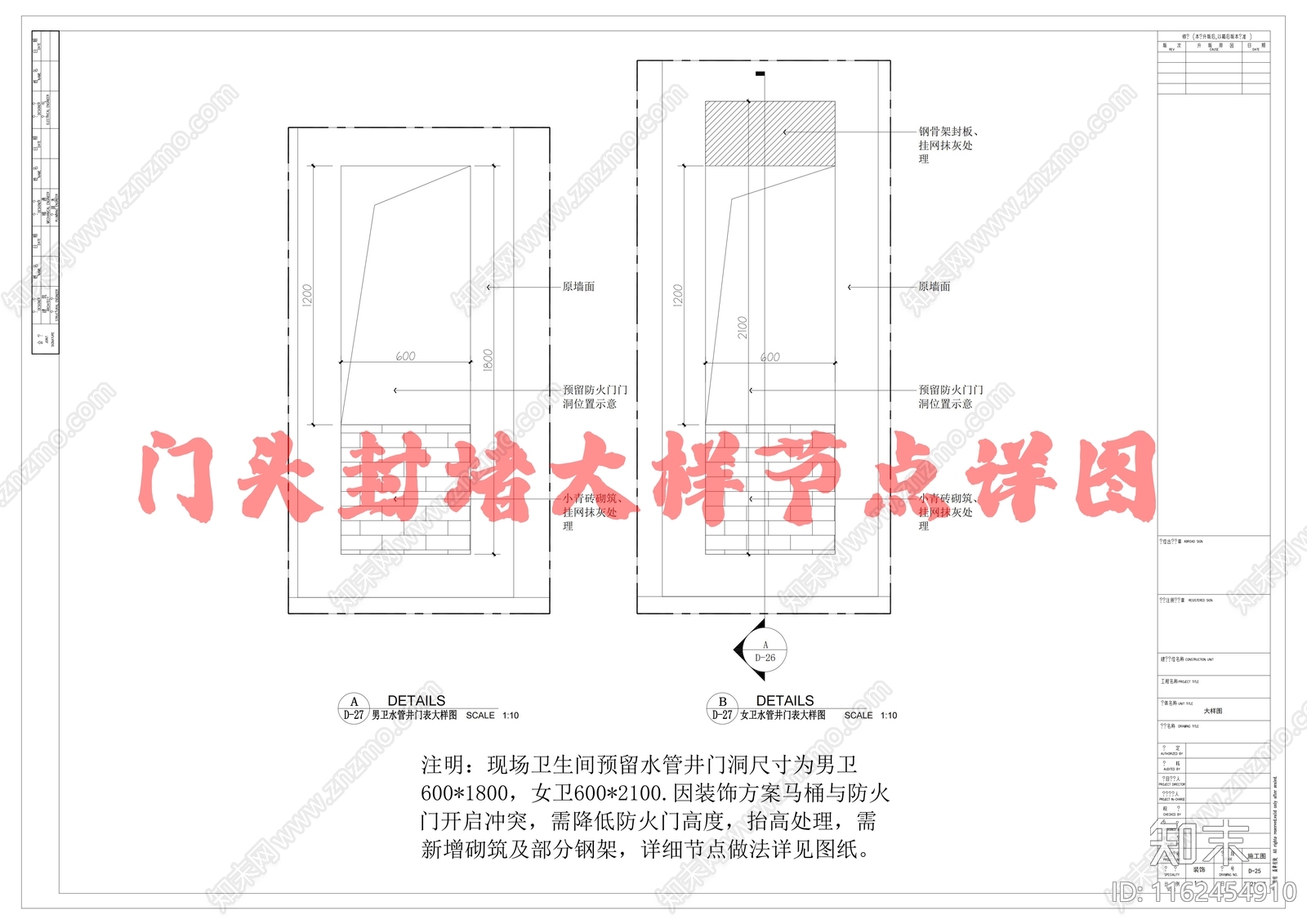 门头封堵大样节点详图施工图下载【ID:1162454910】