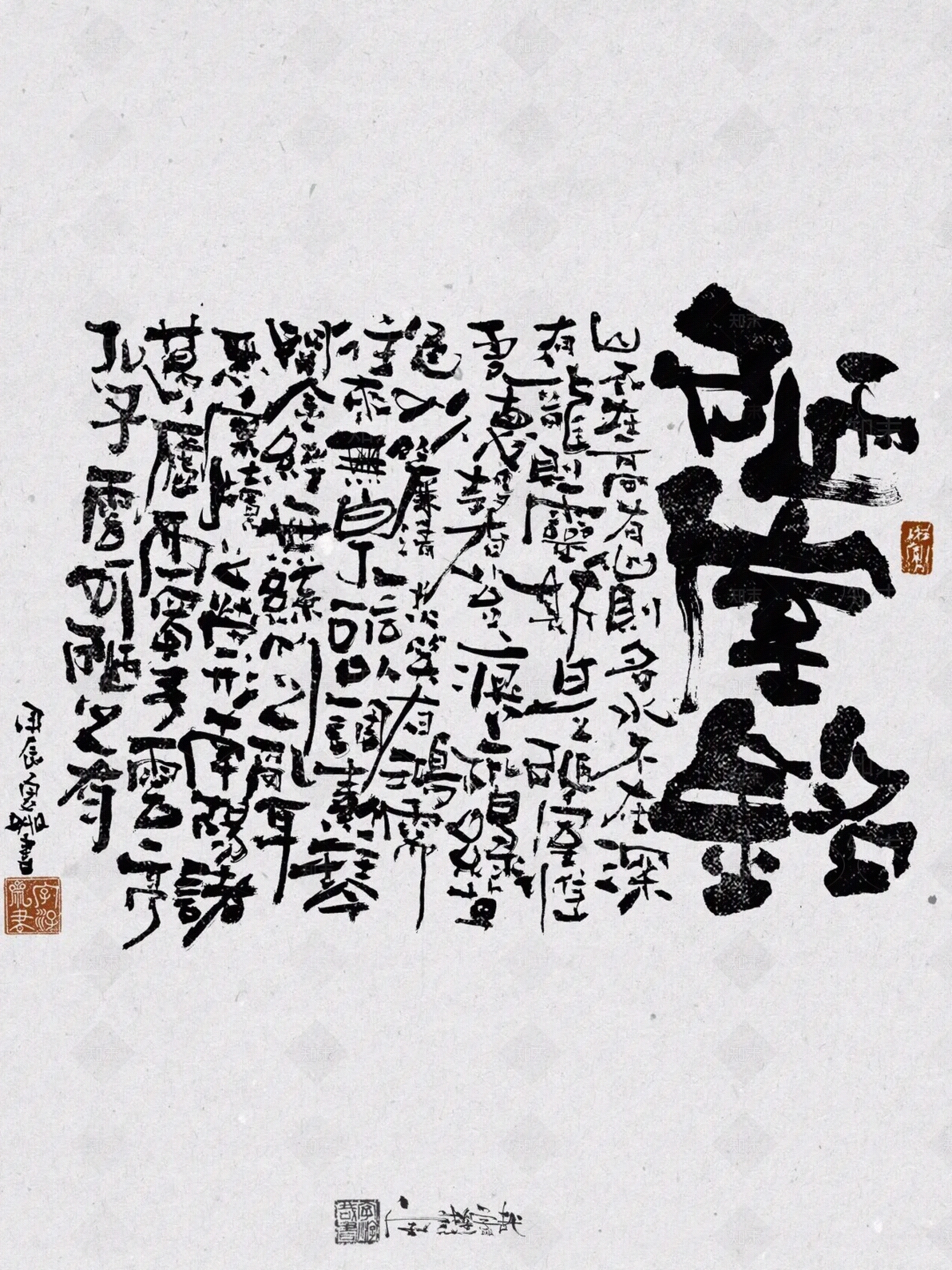 中式书法字贴图下载【ID:1162458827】