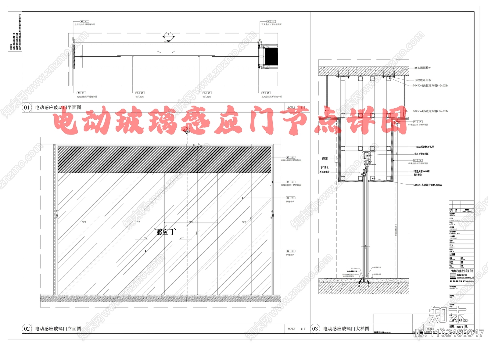 电动玻璃感应门节点详图cad施工图下载【ID:1162460947】