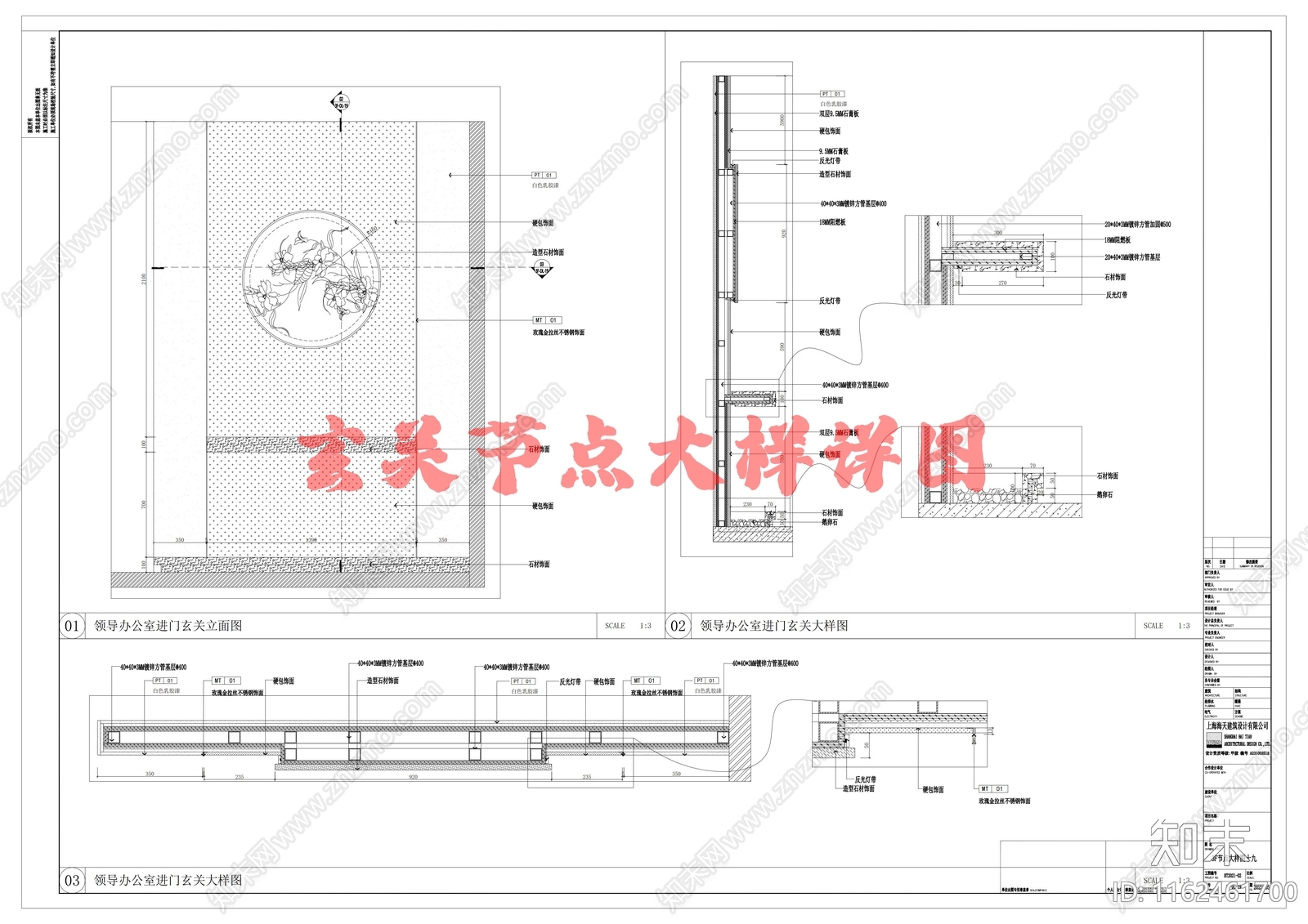 玄关节点大样详图施工图下载【ID:1162461700】