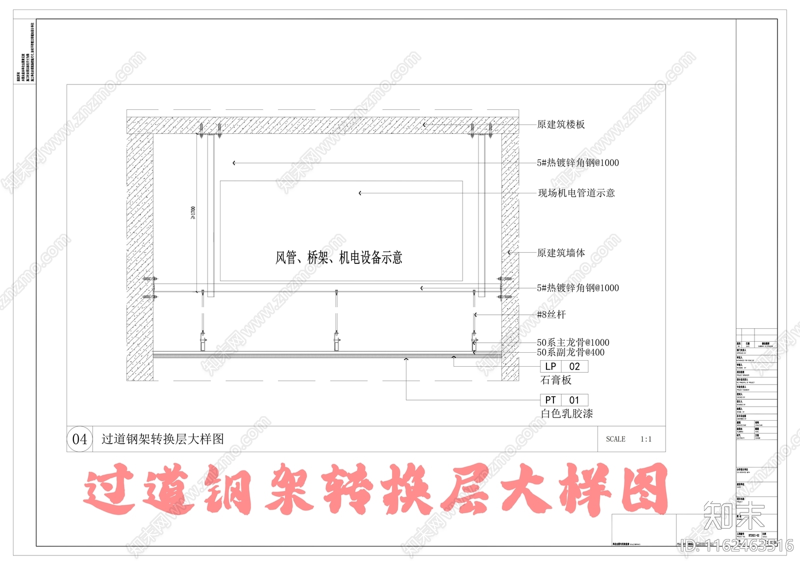 过道钢架转换层大样图施工图下载【ID:1162463516】