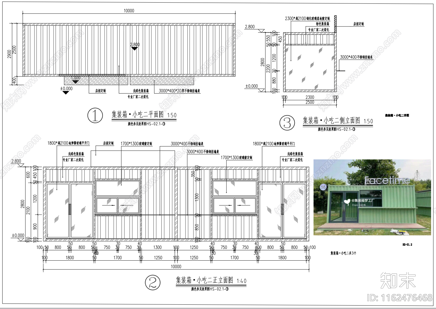 集装箱奶茶小吃店商品铺详图施工图下载【ID:1162476468】