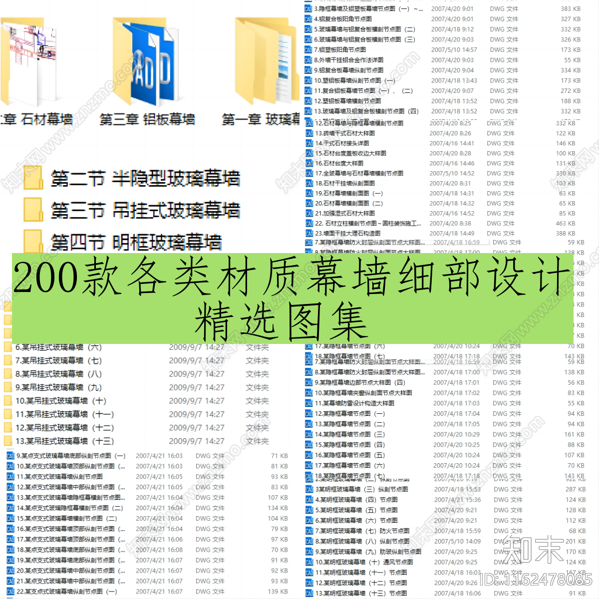 200款各类材质幕墙细部设计精选图集施工图下载【ID:1162478085】