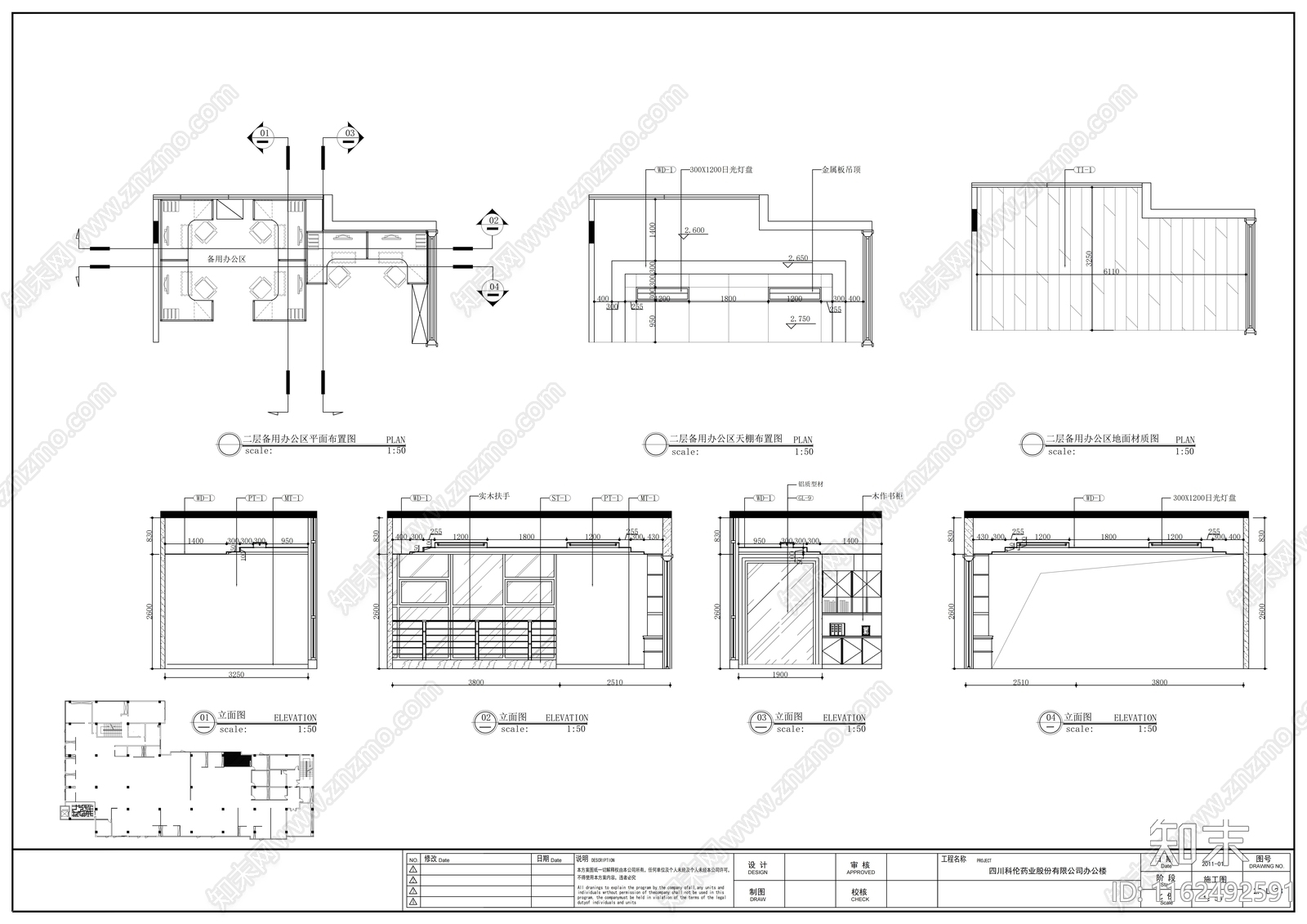 大型药业股份公司办公楼cad施工图下载【ID:1162492591】