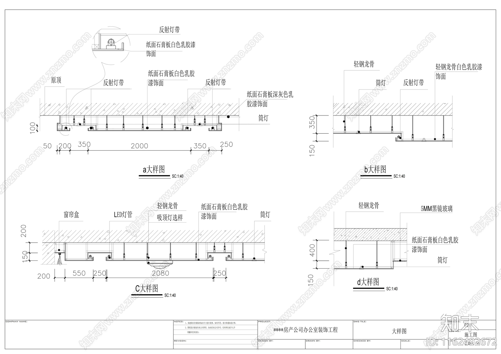 高档办公空间cad施工图下载【ID:1162492672】