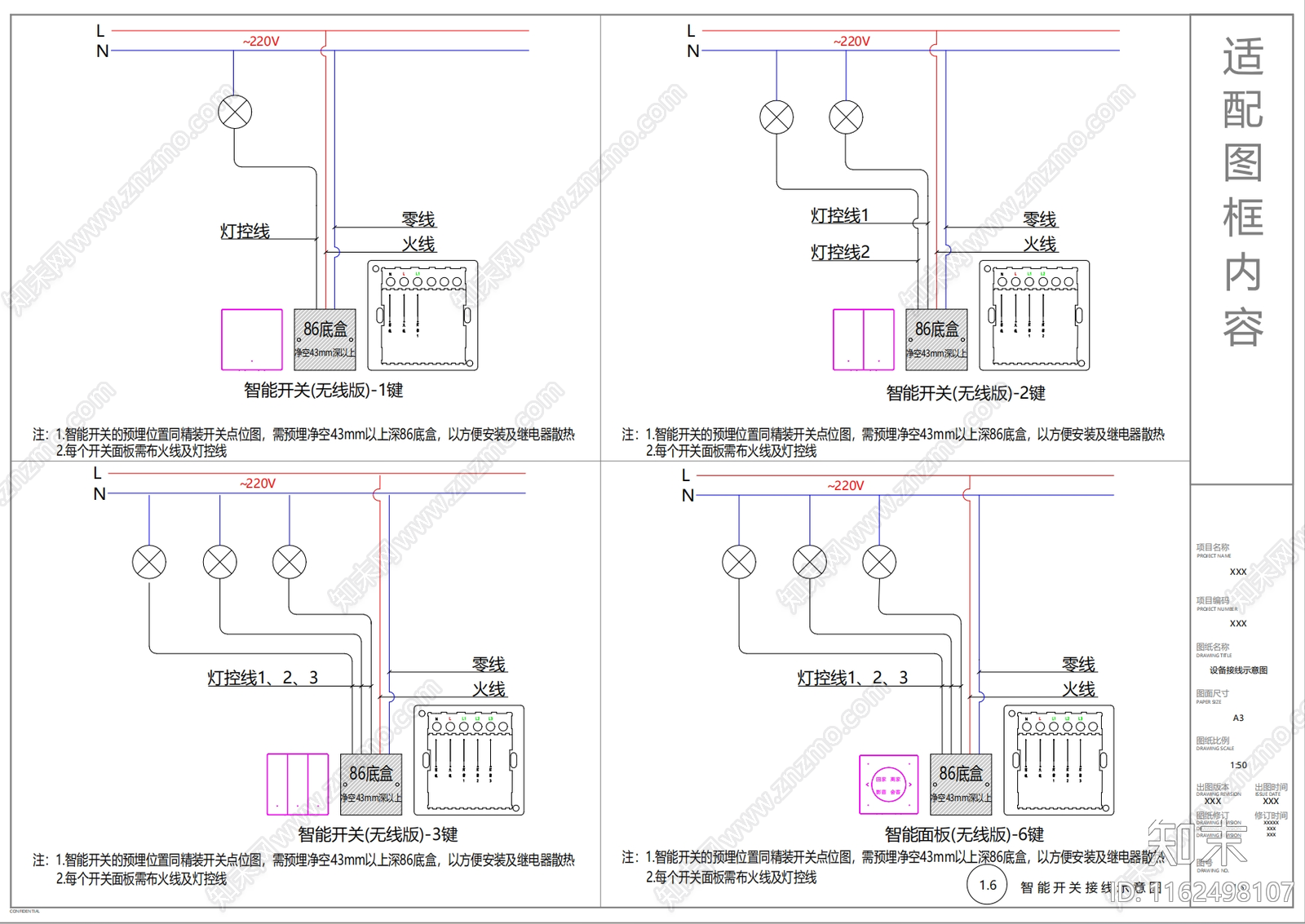 全屋智能家居方案设计施工图下载【ID:1162498107】