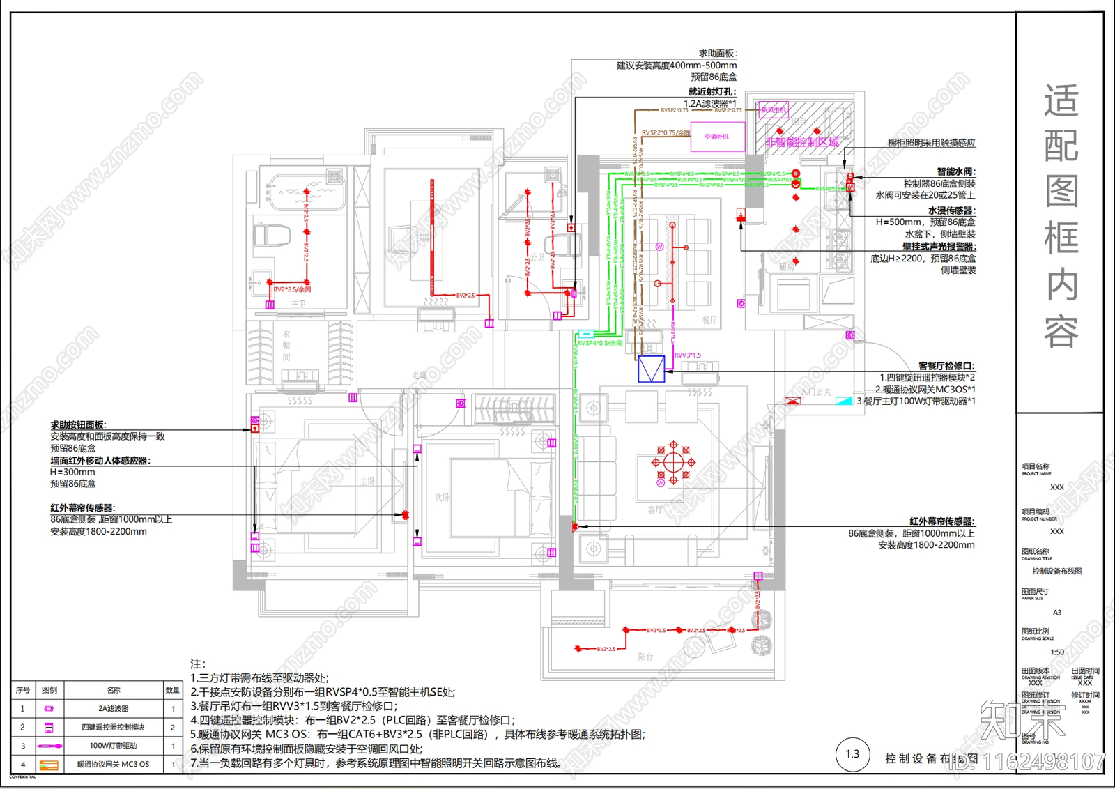 全屋智能家居方案设计施工图下载【ID:1162498107】