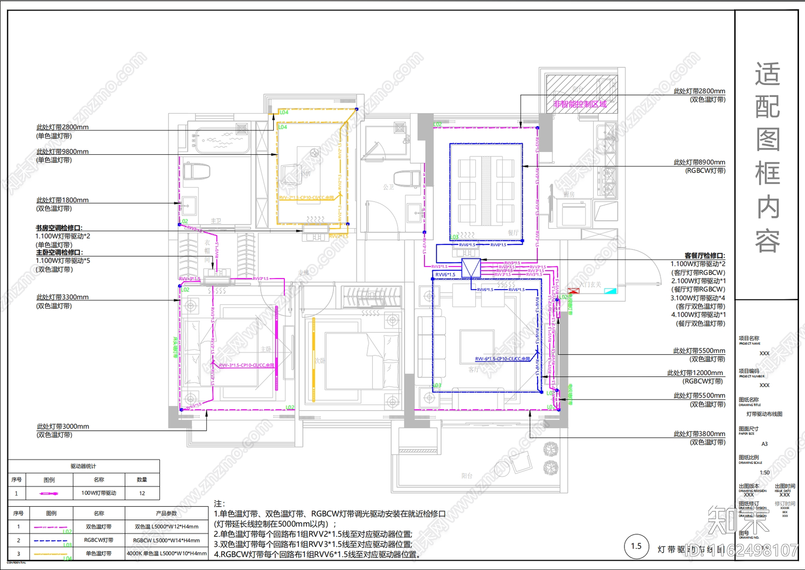 全屋智能家居方案设计施工图下载【ID:1162498107】