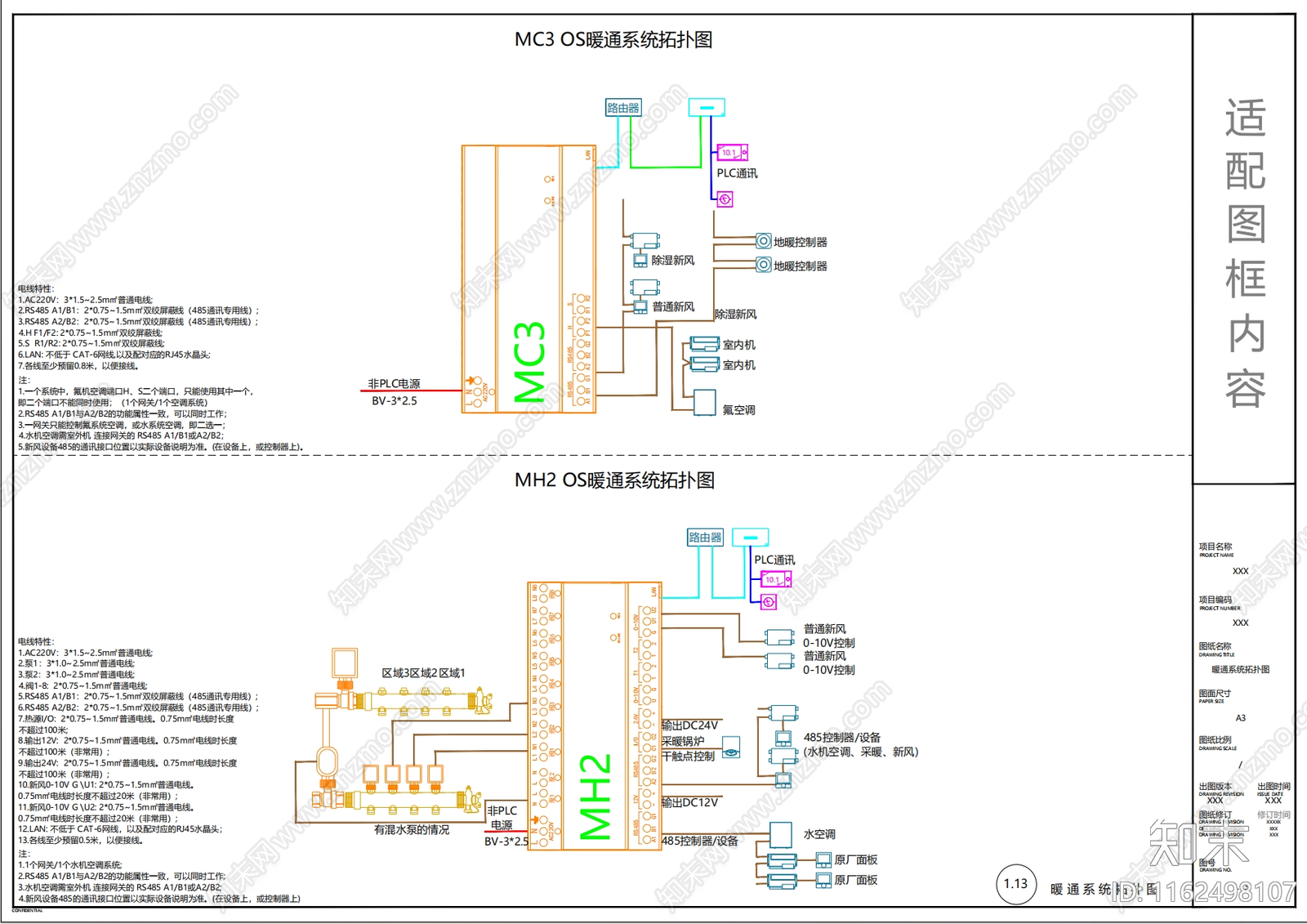 全屋智能家居方案设计施工图下载【ID:1162498107】