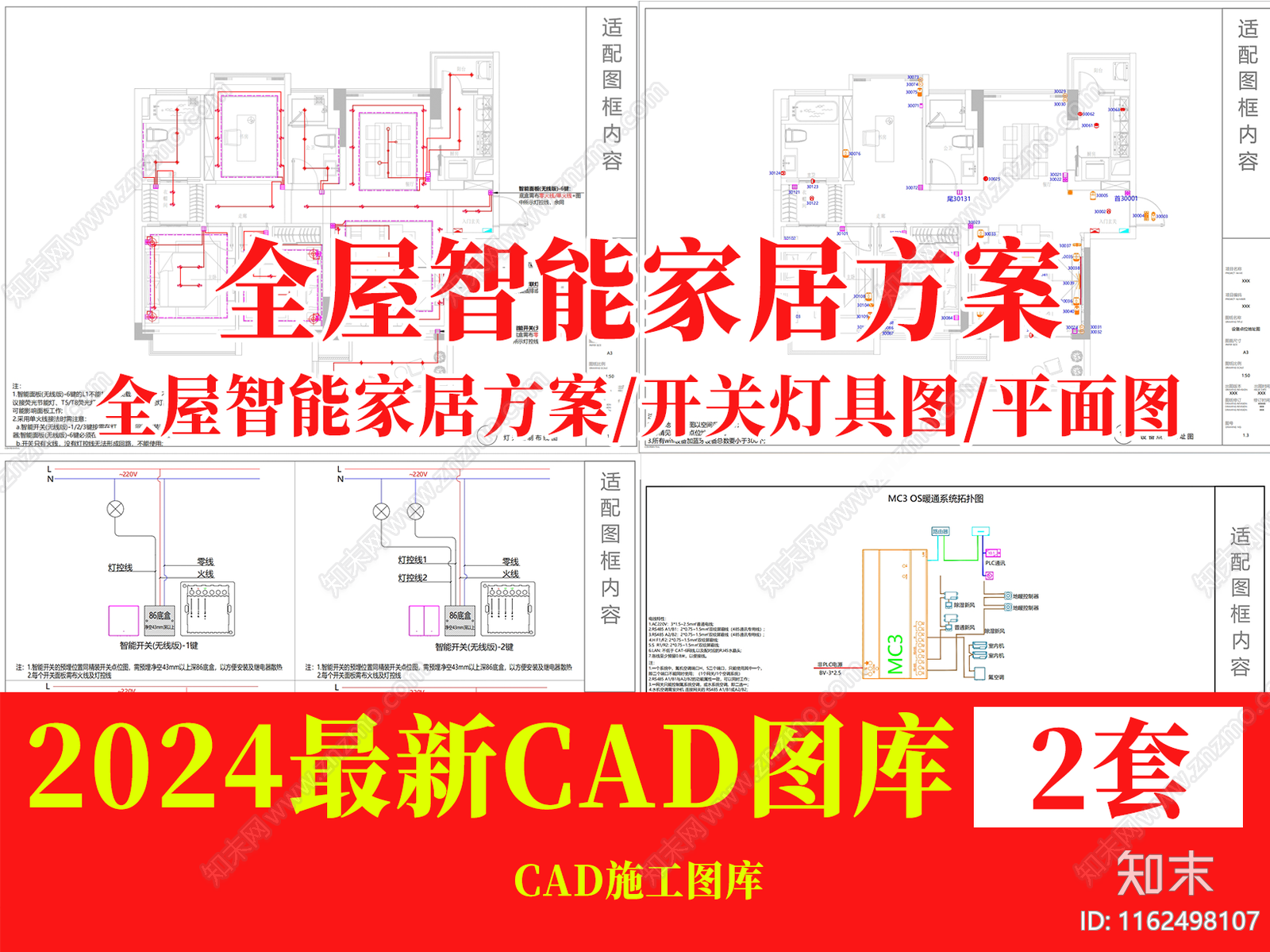 全屋智能家居方案设计施工图下载【ID:1162498107】