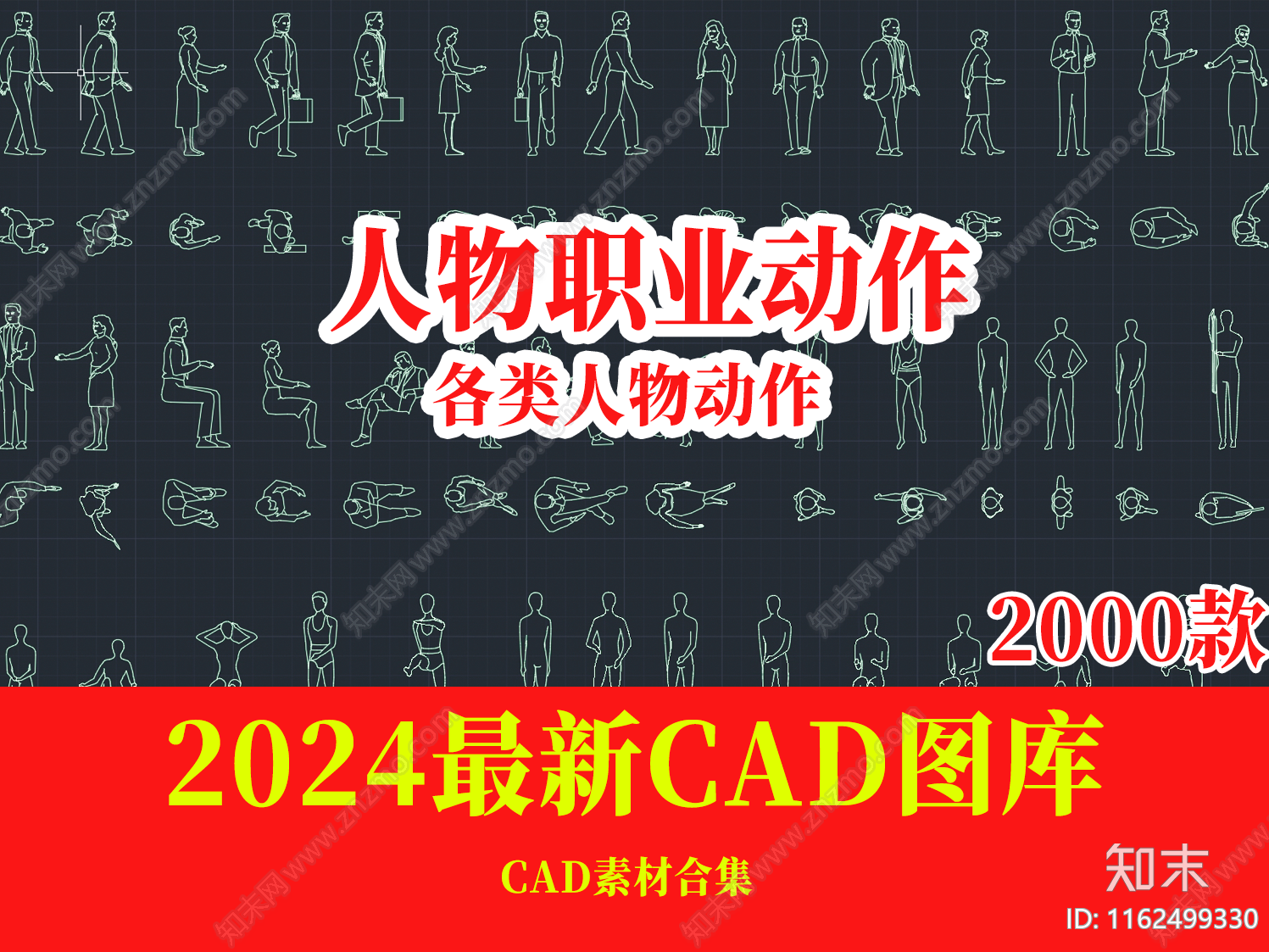 人物造型人体工程学图库施工图下载【ID:1162499330】