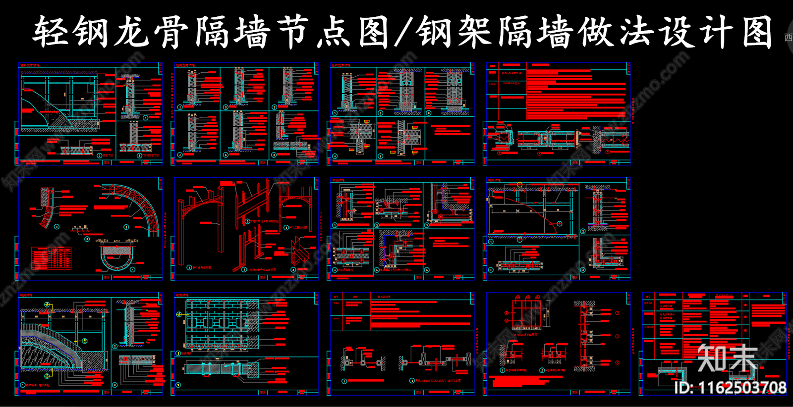 室内钢架轻钢龙骨隔断墙节点图cad施工图下载【ID:1162503708】