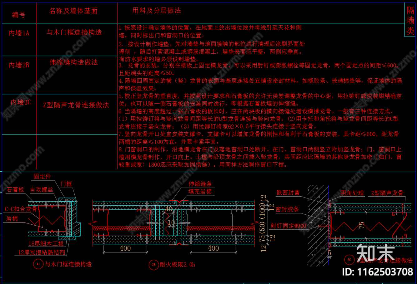 室内钢架轻钢龙骨隔断墙节点图cad施工图下载【ID:1162503708】