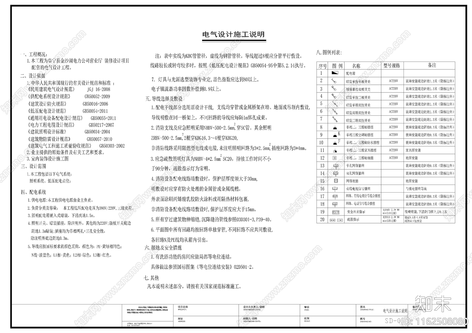 电网营业厅cad施工图下载【ID:1162508080】