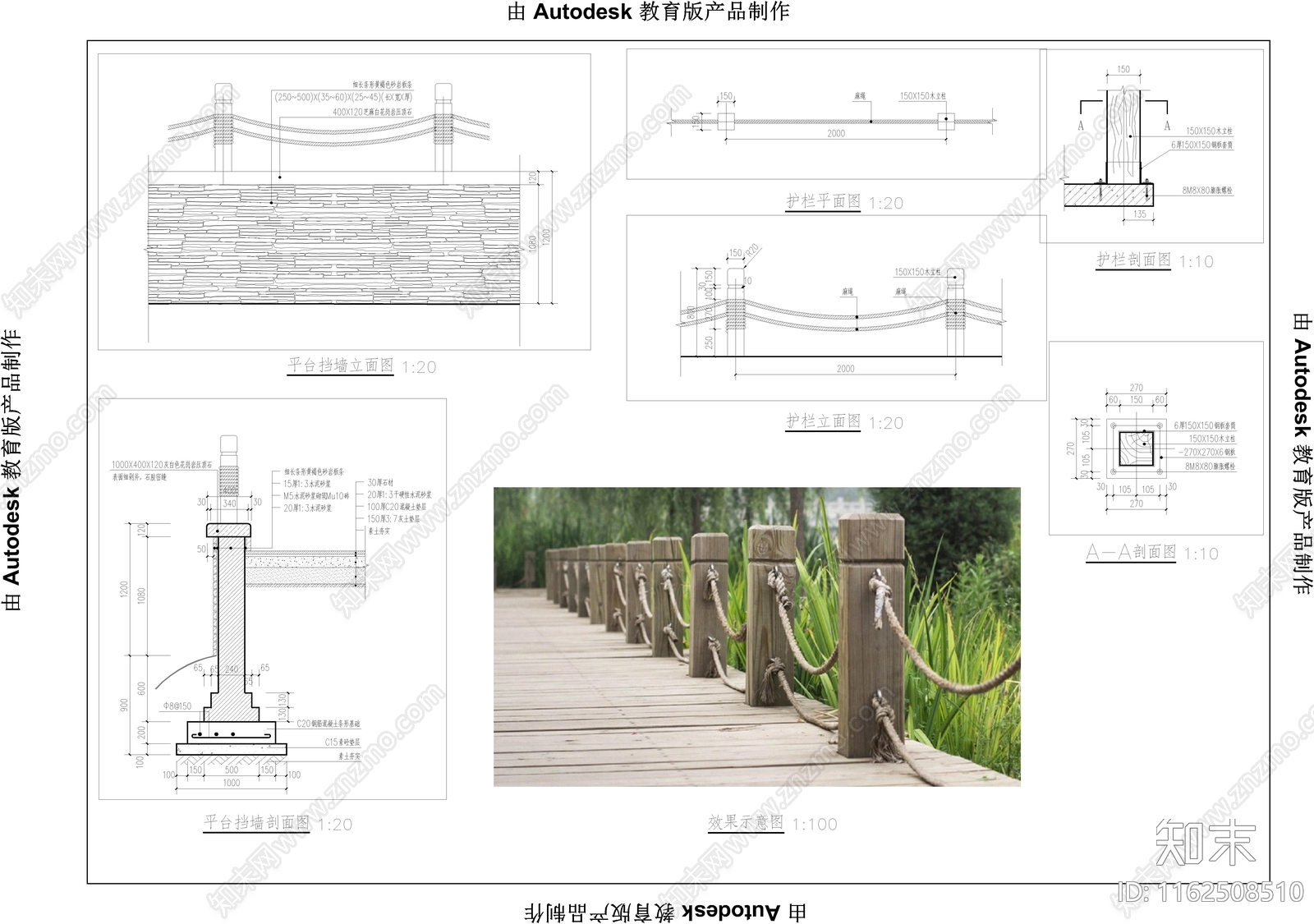 麻绳景观实木安全护栏做法详图施工图下载【ID:1162508510】