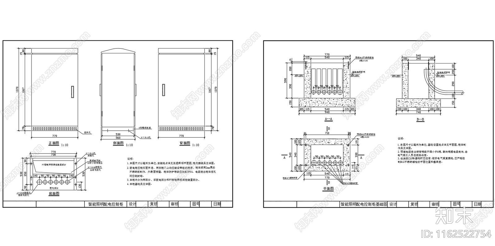 照明配电控制柜正面侧面基础图cad施工图下载【ID:1162522754】
