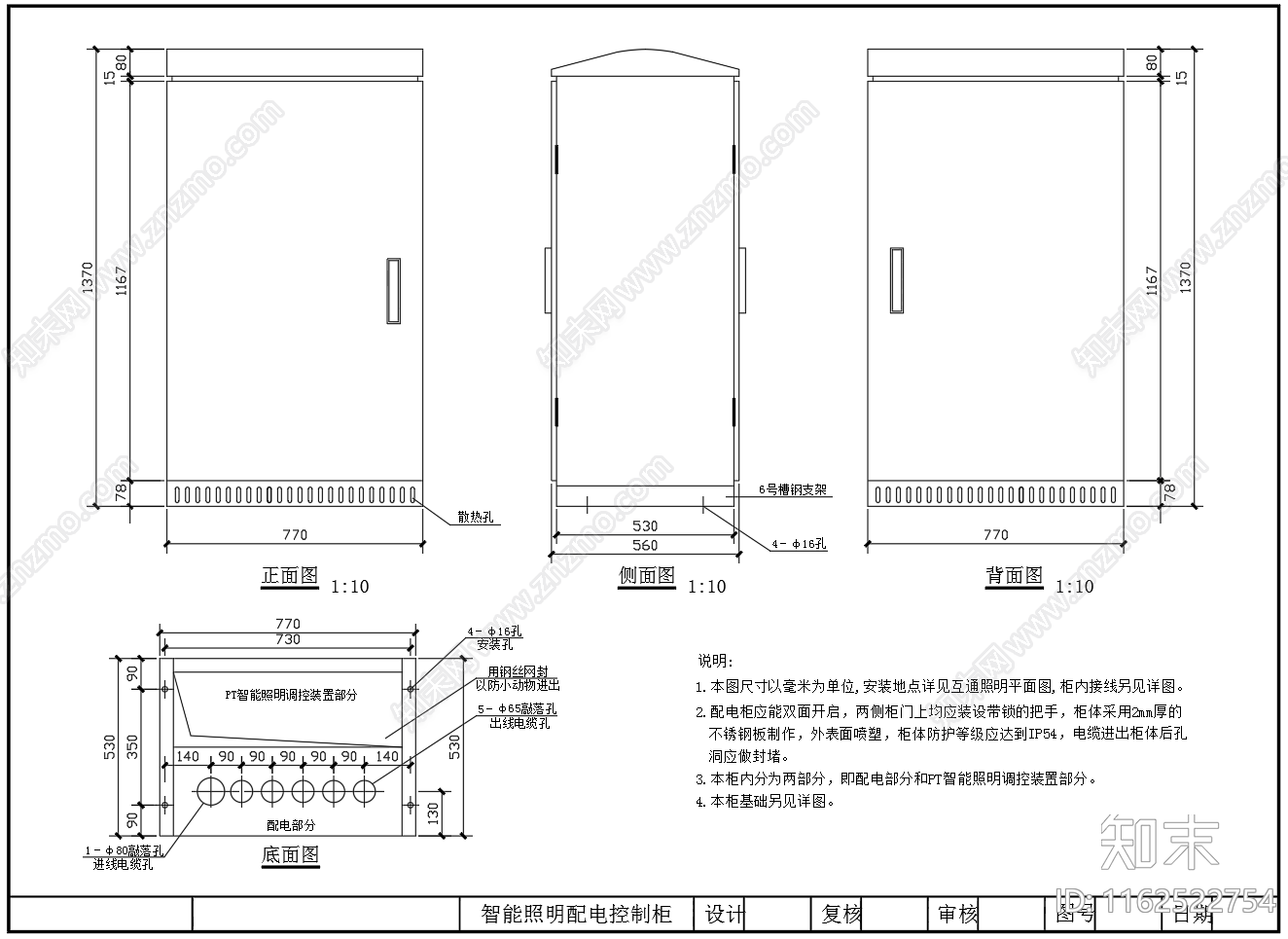 照明配电控制柜正面侧面基础图cad施工图下载【ID:1162522754】