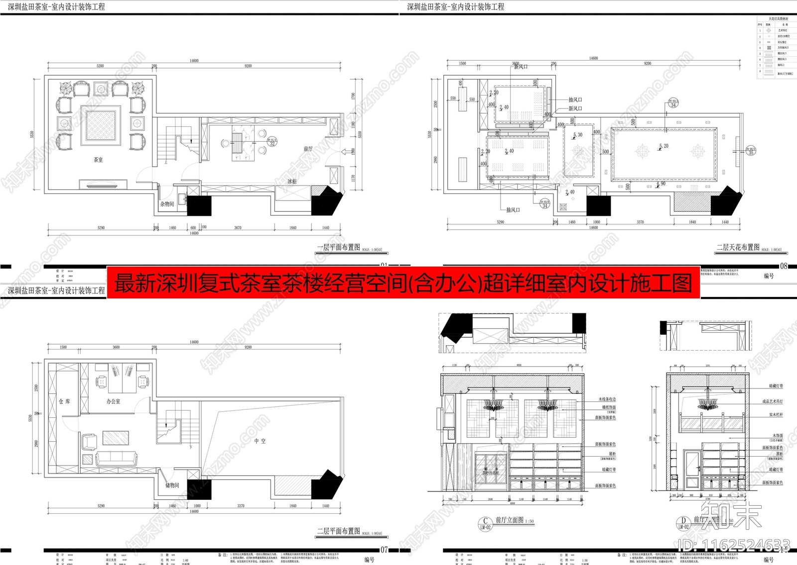 深圳复式茶室茶楼经营空间含办公cad施工图下载【ID:1162524633】