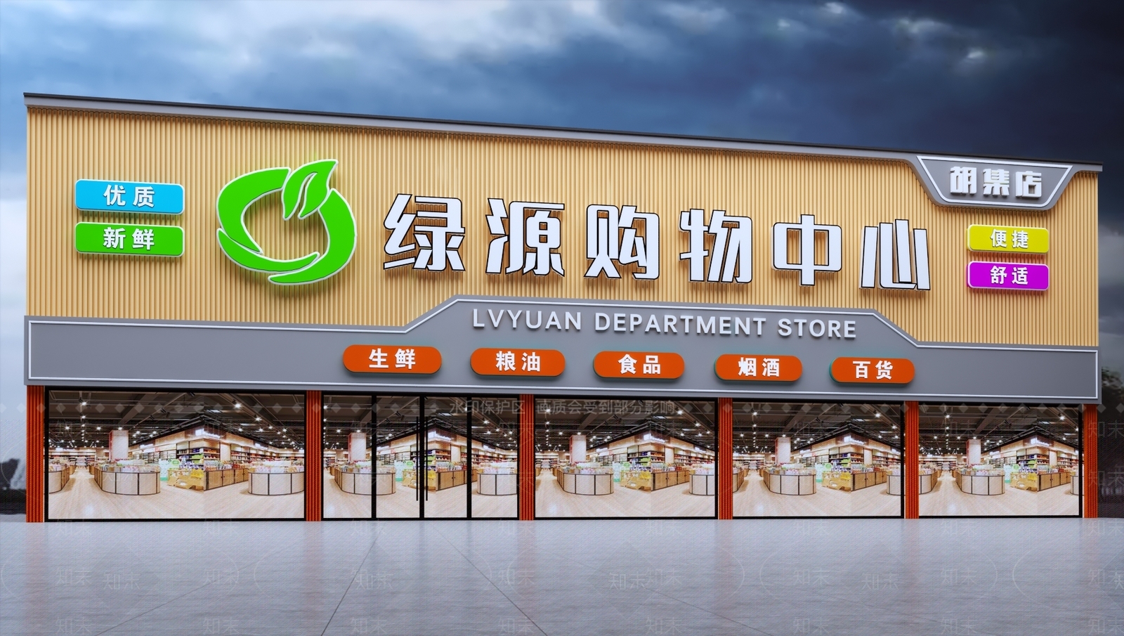 现代生鲜超市门头3D模型下载【ID:1162525929】
