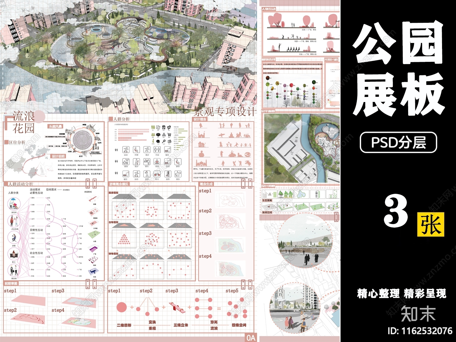 元素设计素材精品下载_知末网