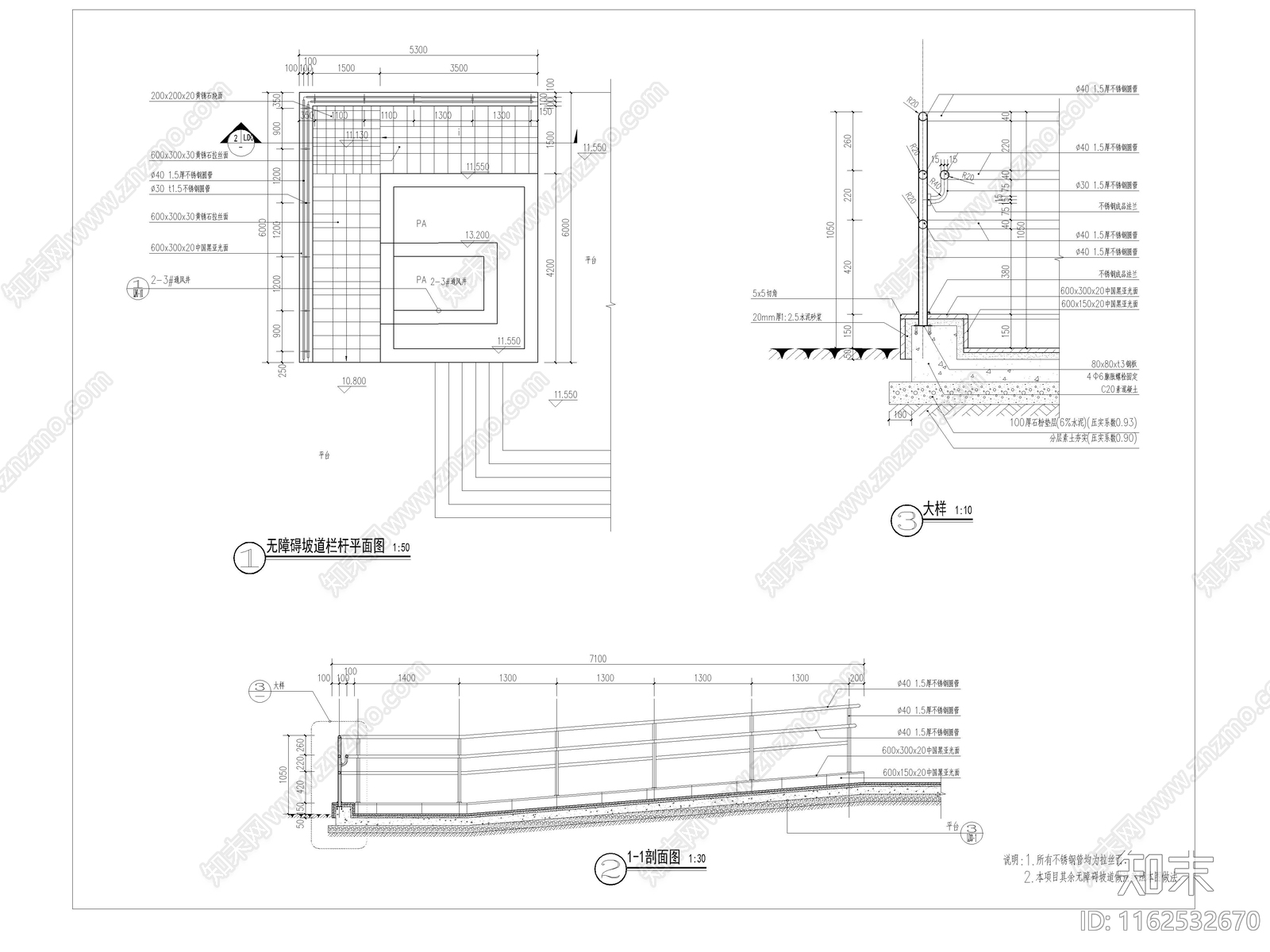 无障碍坡道栏杆施工图下载【ID:1162532670】