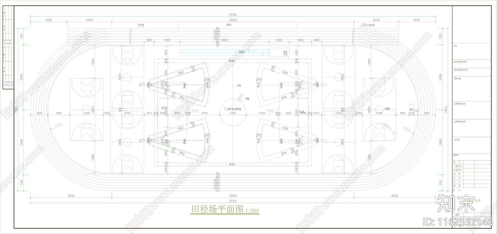 田径运动场施工图下载【ID:1162537146】