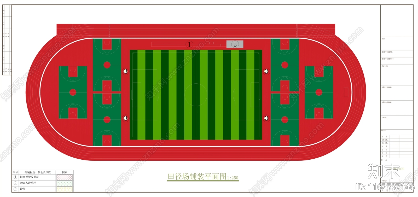 田径运动场施工图下载【ID:1162537146】