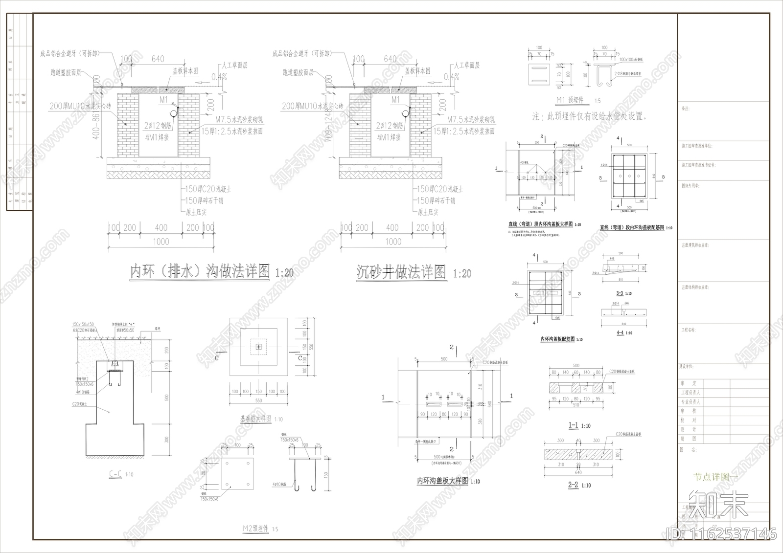 田径运动场施工图下载【ID:1162537146】