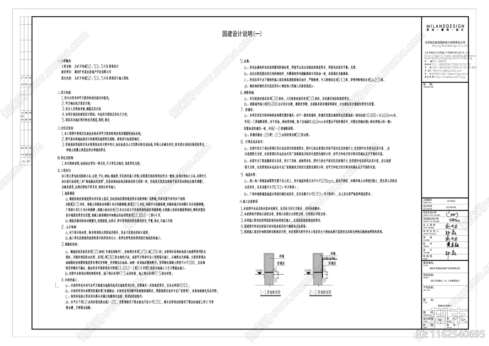 园建设计说明cad施工图下载【ID:1162540695】